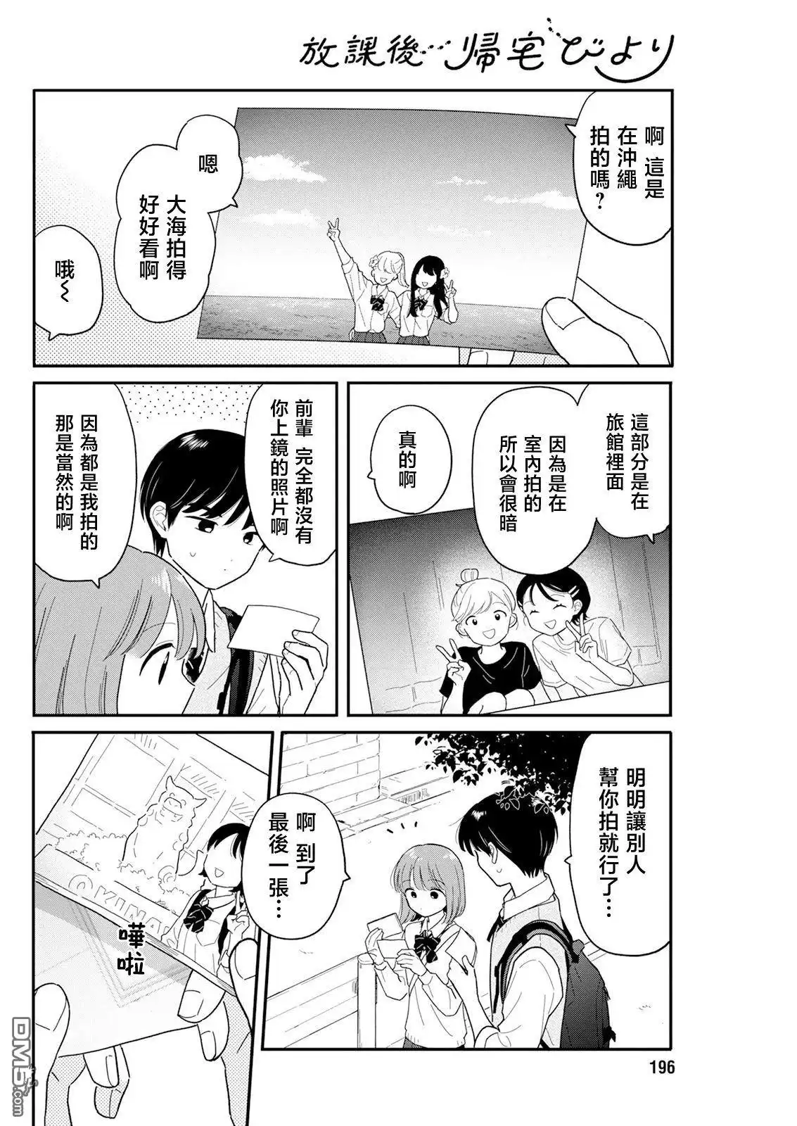 《放学后归宅日常》第31话 第14页