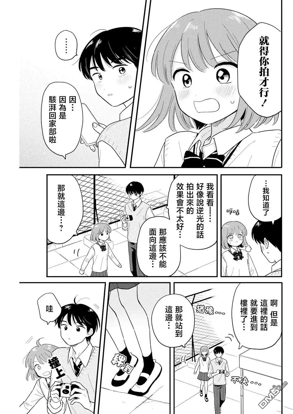 《放学后归宅日常》第31话 第11页