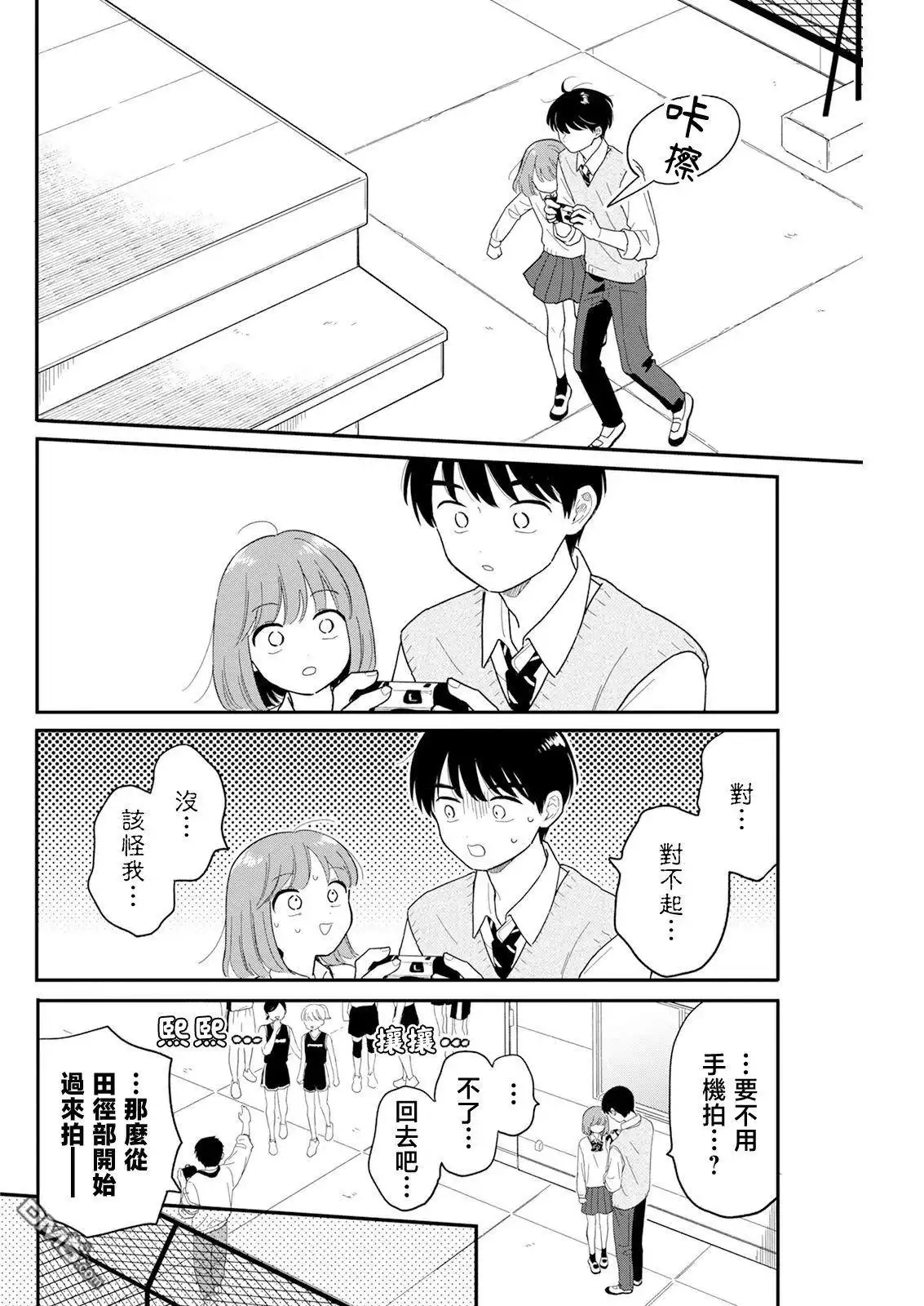 《放学后归宅日常》第31话 第12页