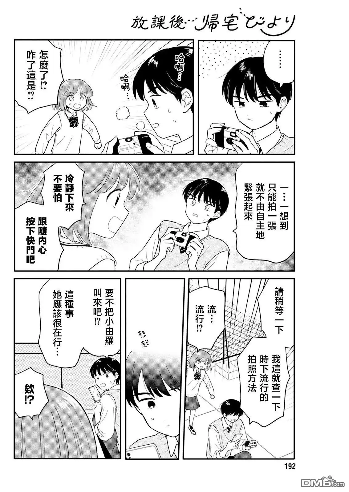 《放学后归宅日常》第31话 第10页