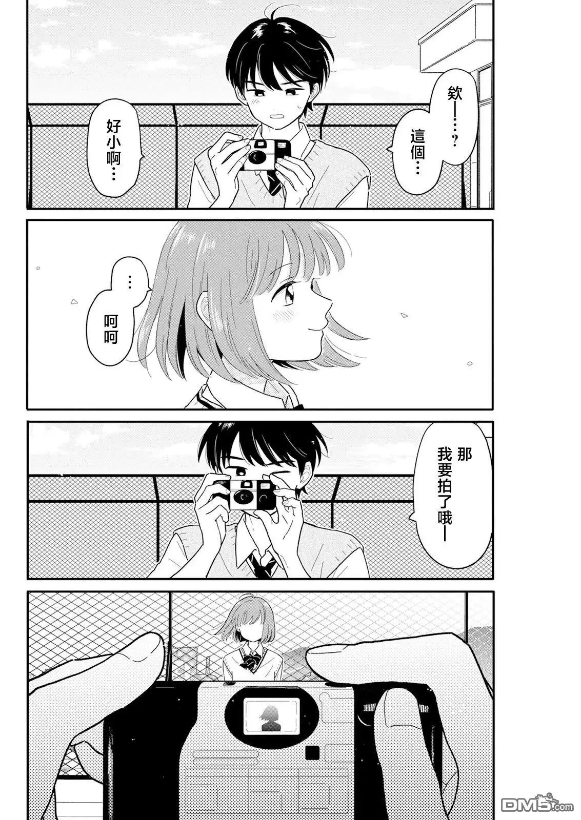 《放学后归宅日常》第31话 第8页