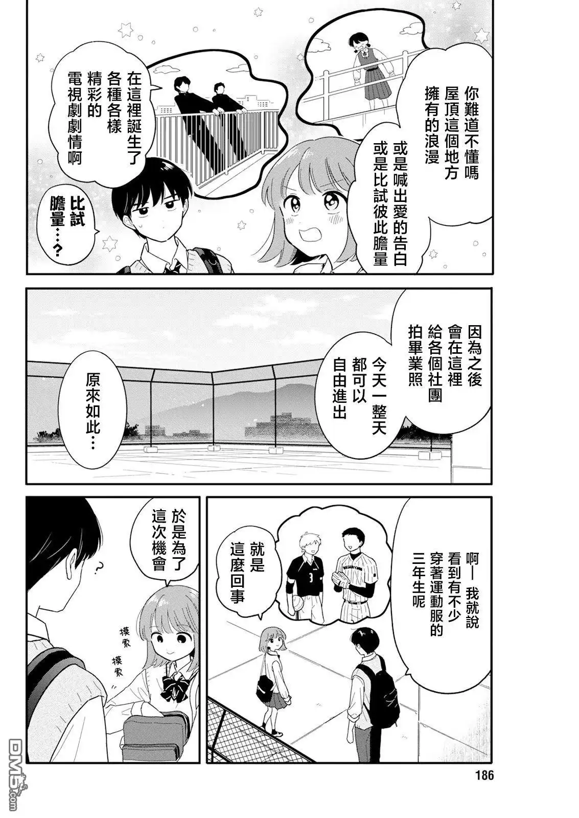 《放学后归宅日常》第31话 第4页