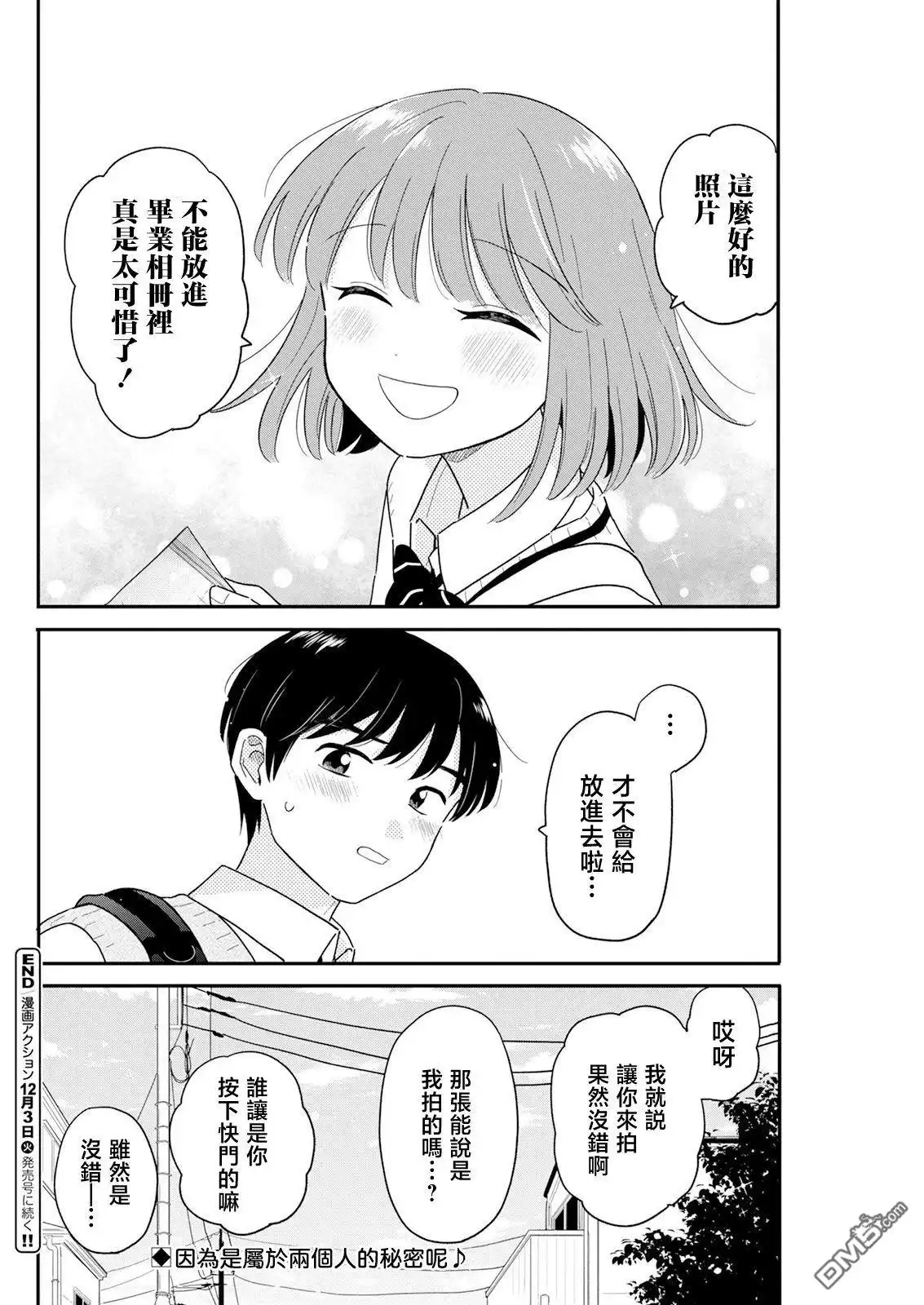 《放学后归宅日常》第31话 第16页