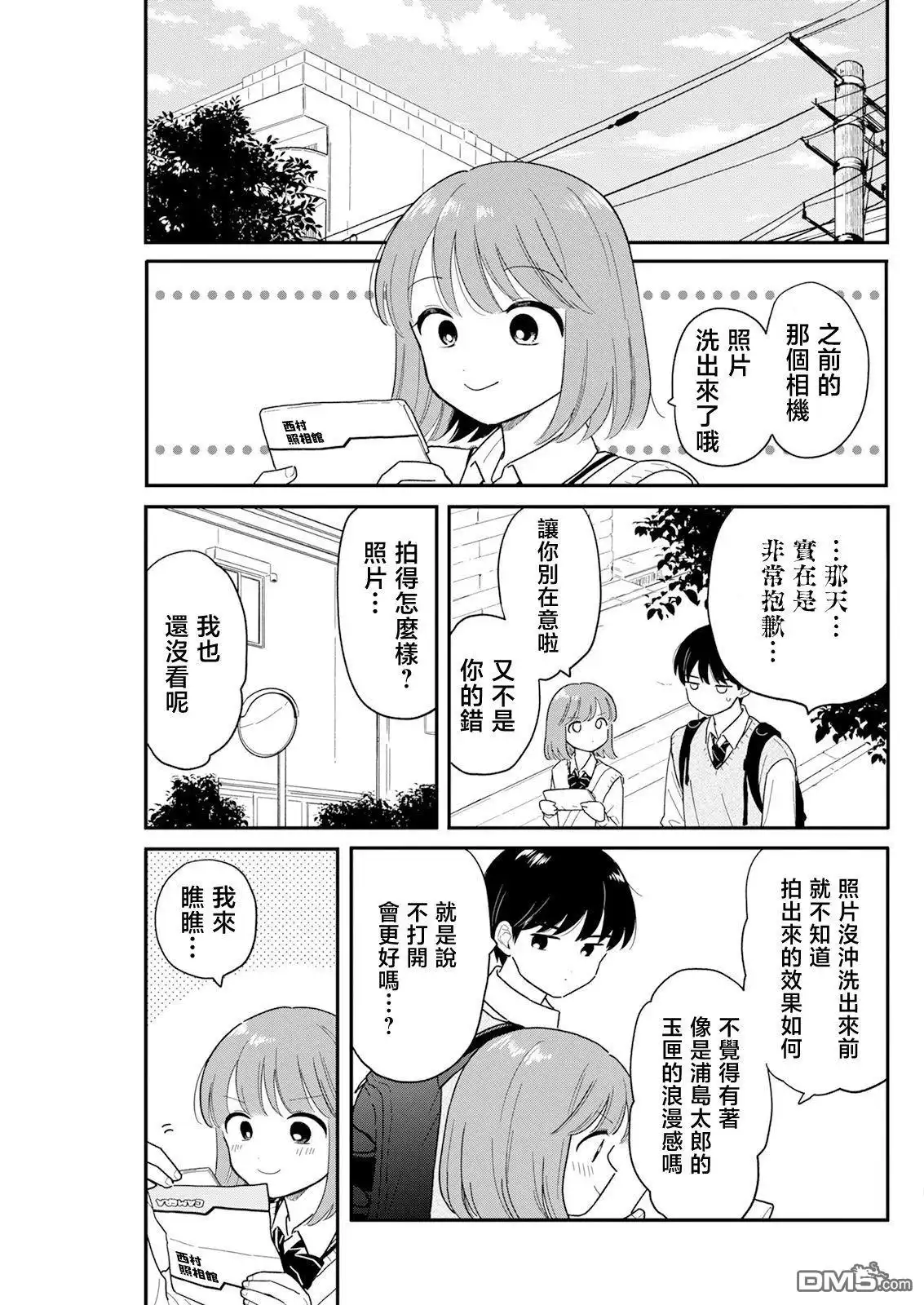 《放学后归宅日常》第31话 第13页