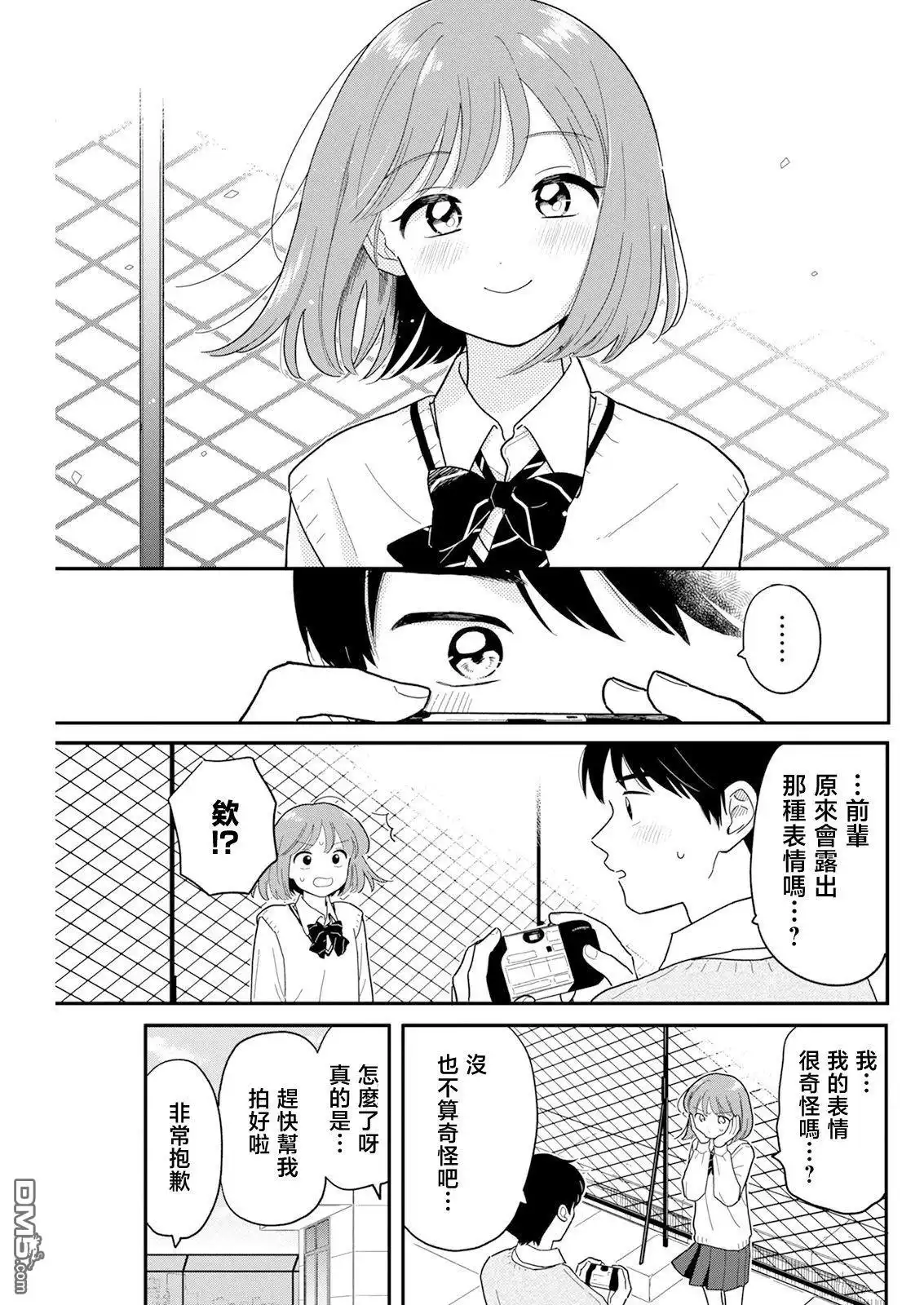 《放学后归宅日常》第31话 第9页