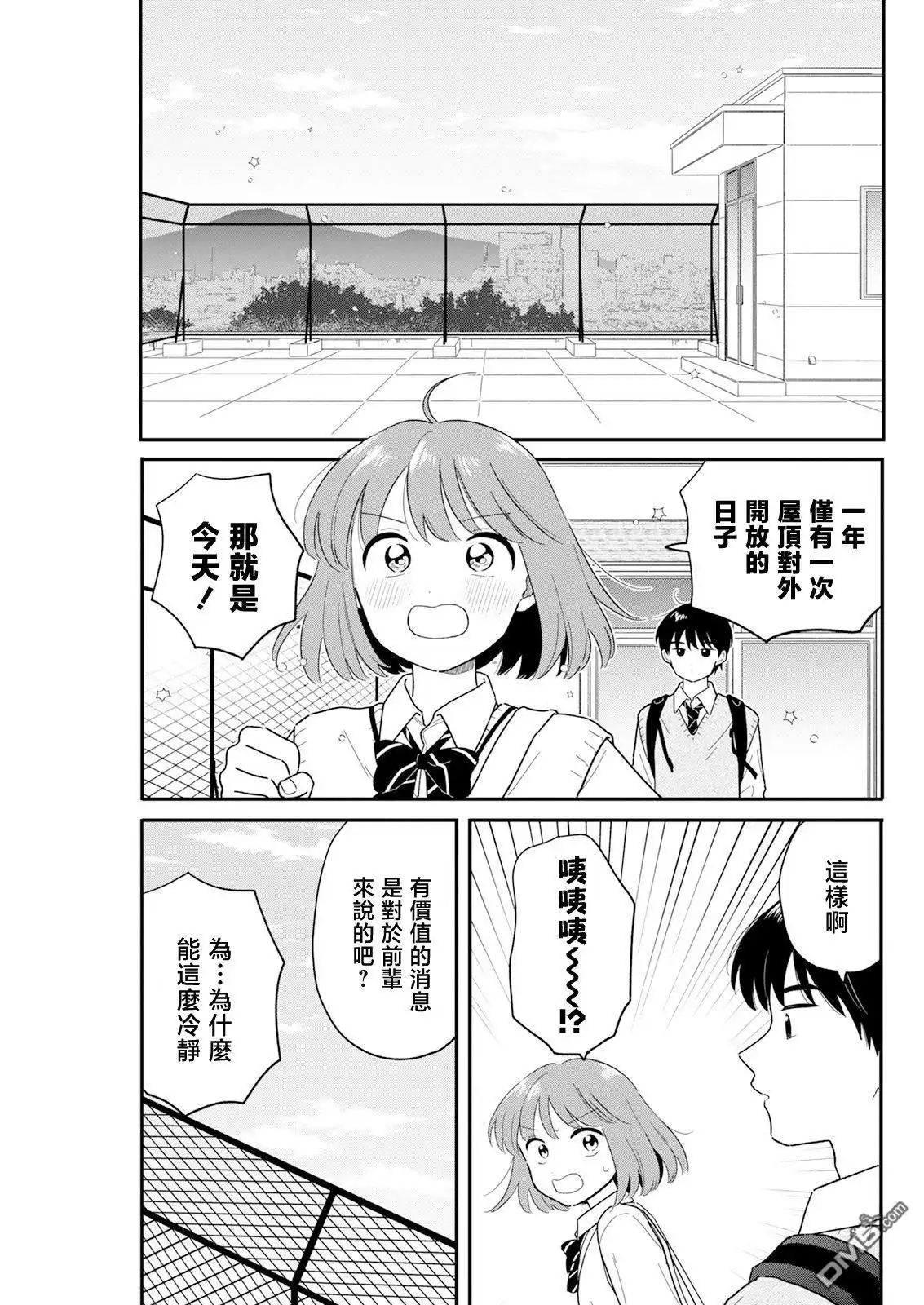 《放学后归宅日常》第31话 第3页