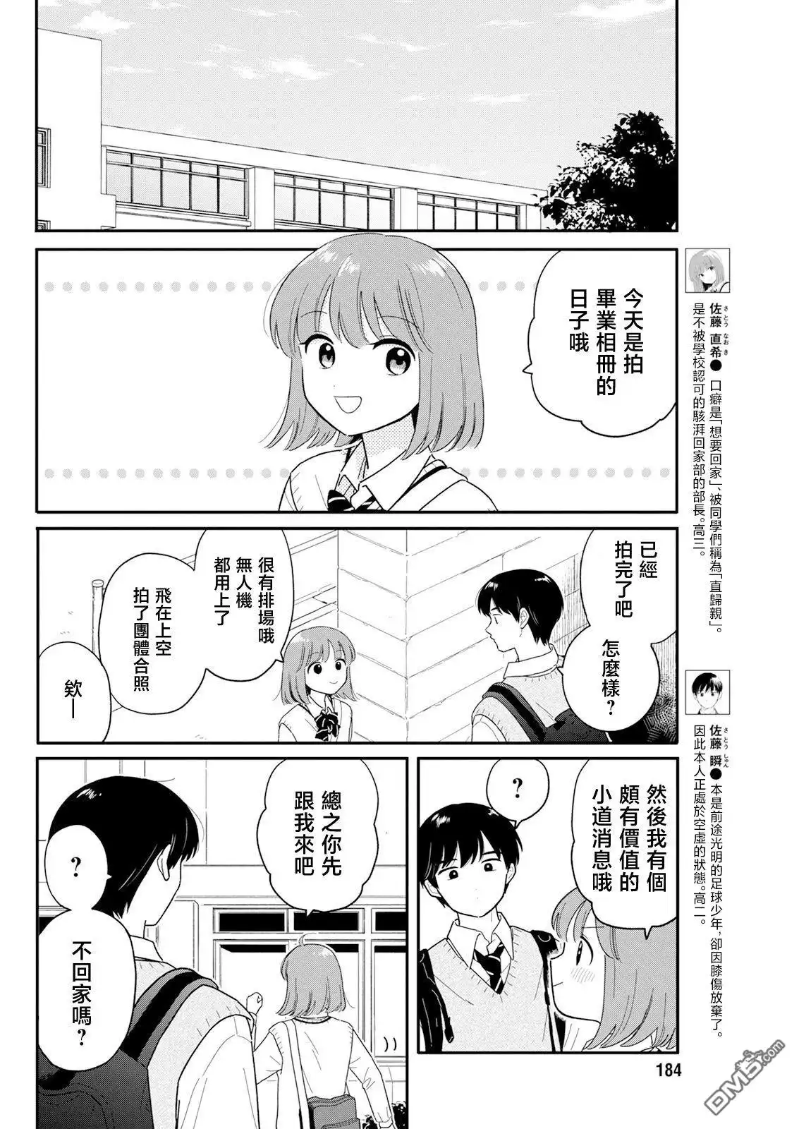 《放学后归宅日常》第31话 第2页
