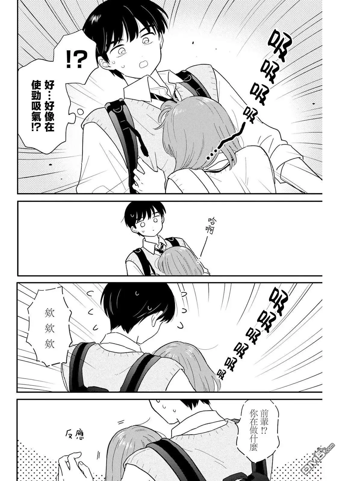 《放学后归宅日常》第32话 第10页