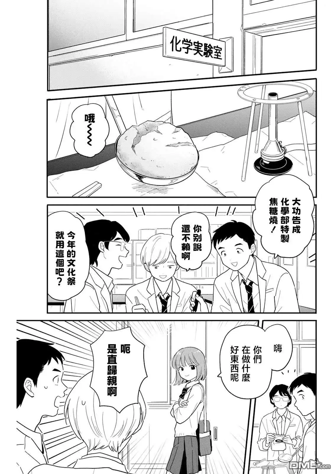 《放学后归宅日常》第32话 第5页