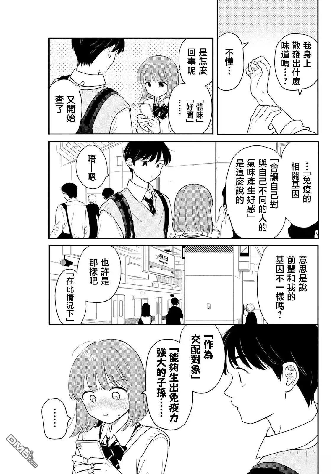 《放学后归宅日常》第32话 第13页