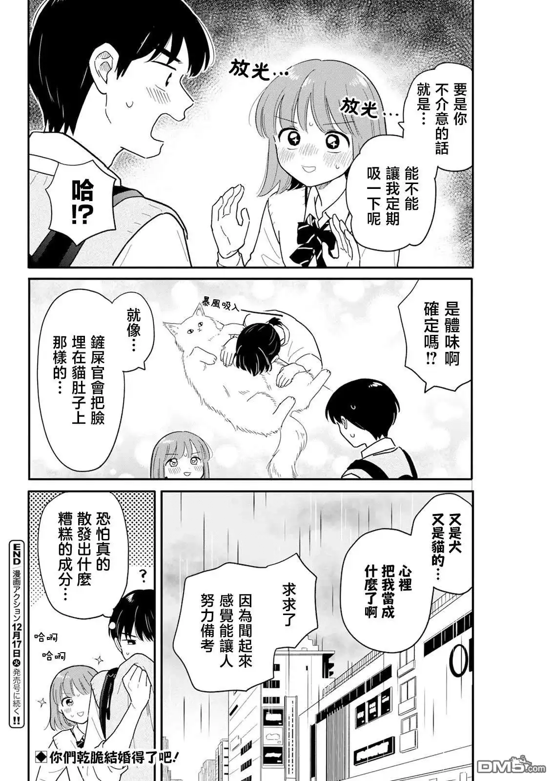 《放学后归宅日常》第32话 第16页