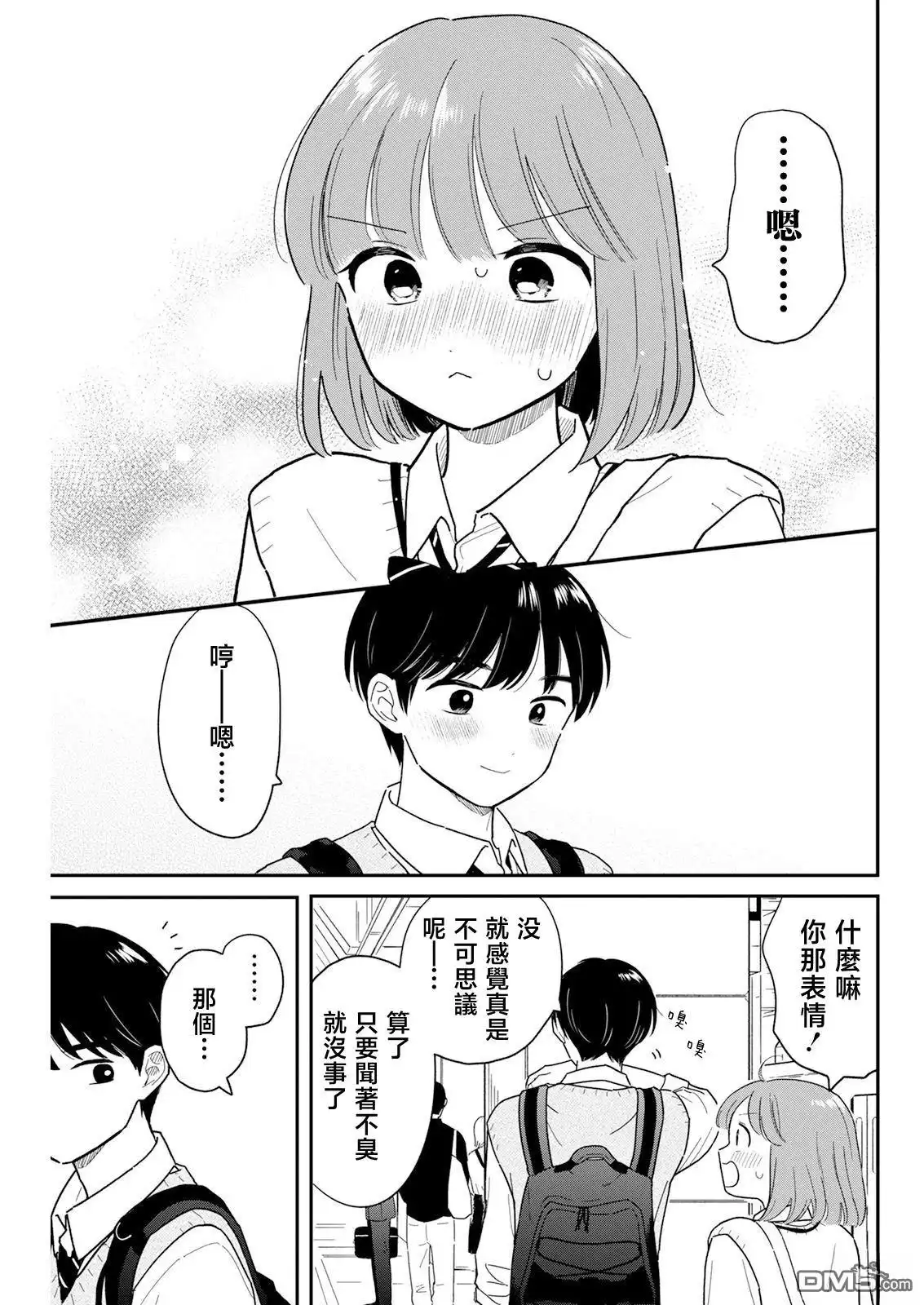 《放学后归宅日常》第32话 第15页