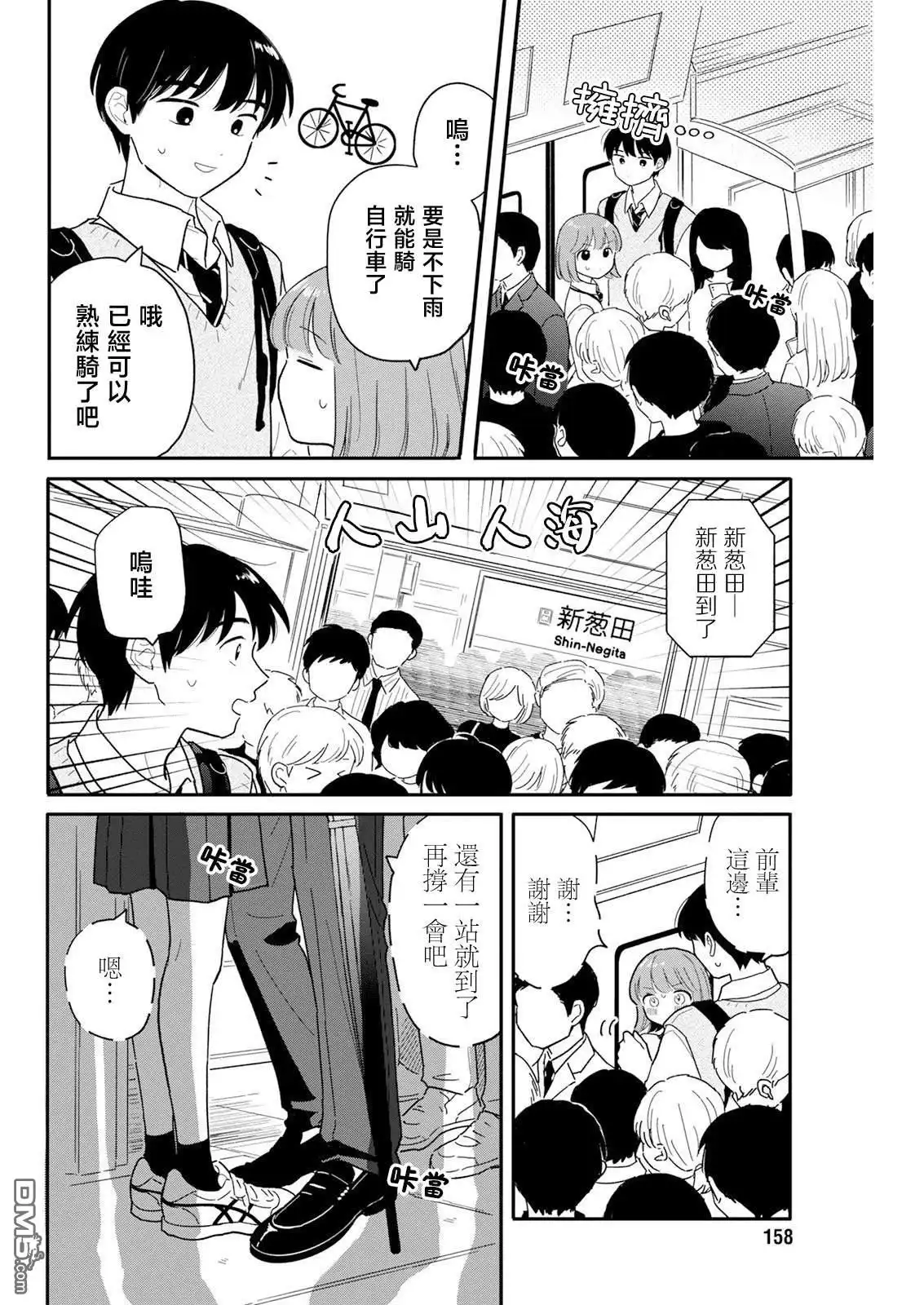 《放学后归宅日常》第32话 第8页