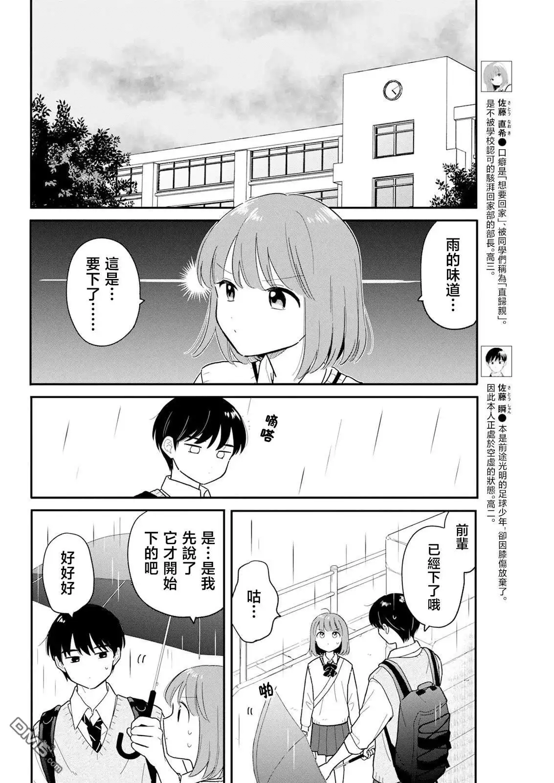 《放学后归宅日常》第32话 第2页