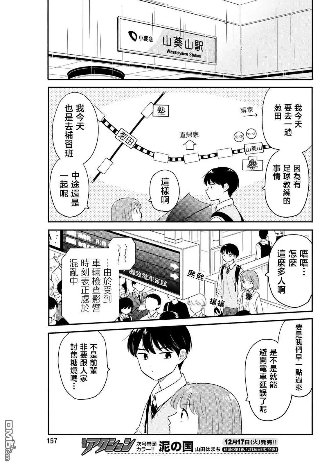 《放学后归宅日常》第32话 第7页
