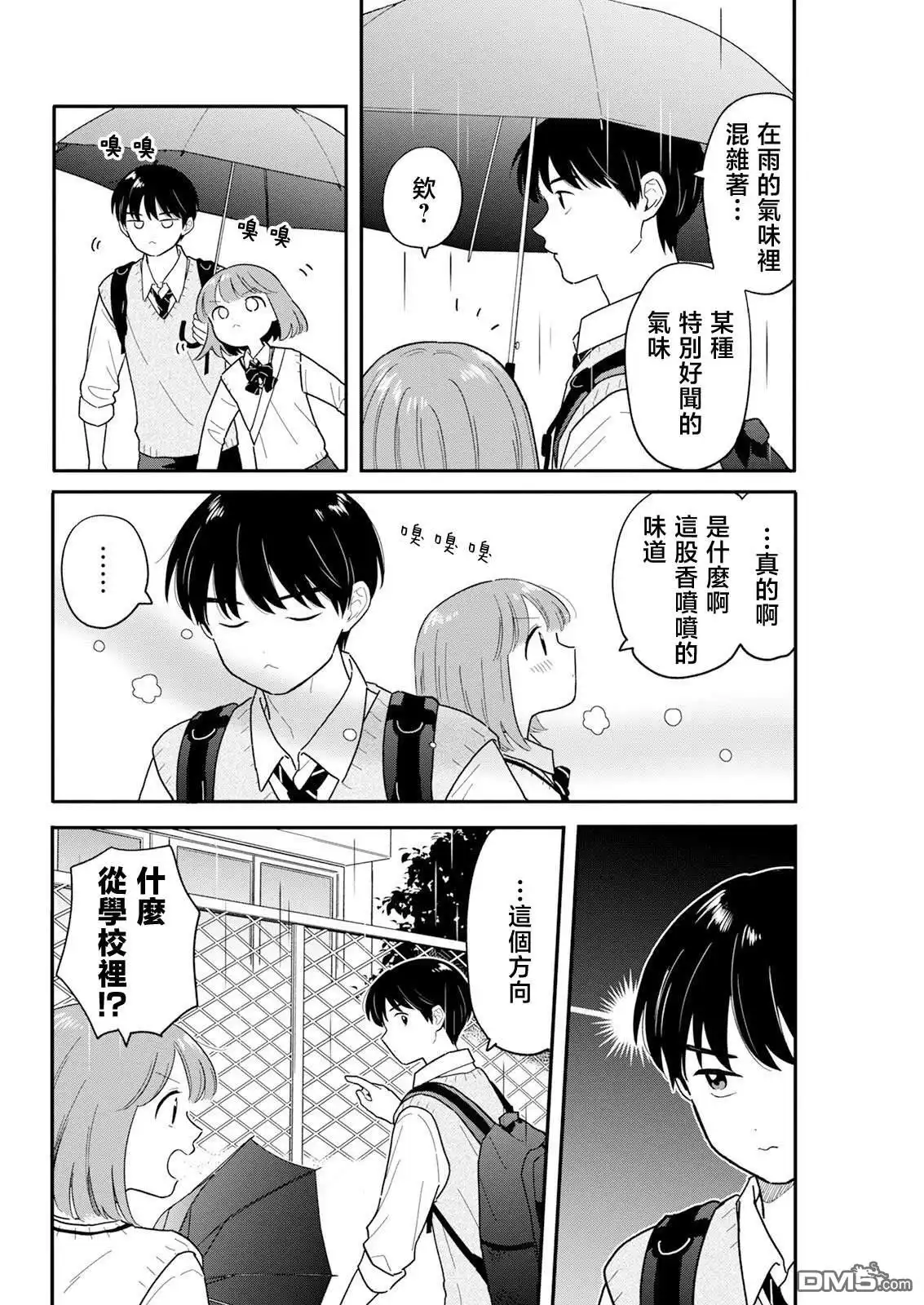 《放学后归宅日常》第32话 第4页