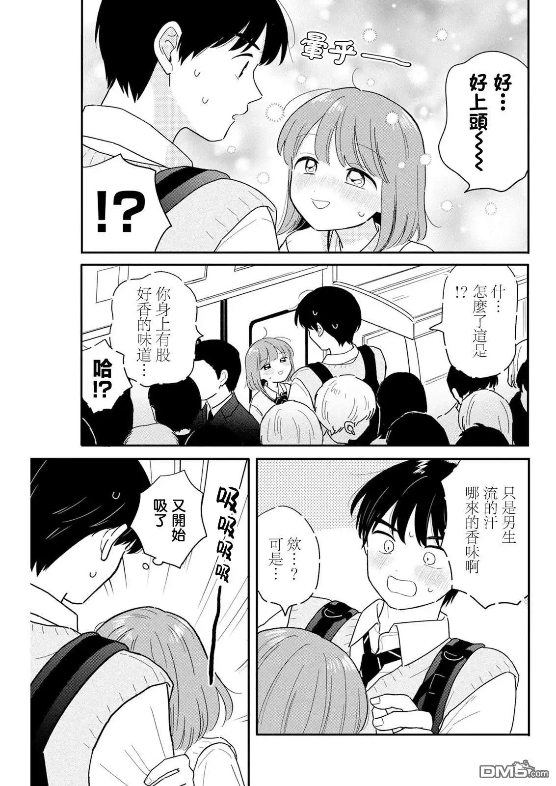 《放学后归宅日常》第32话 第11页