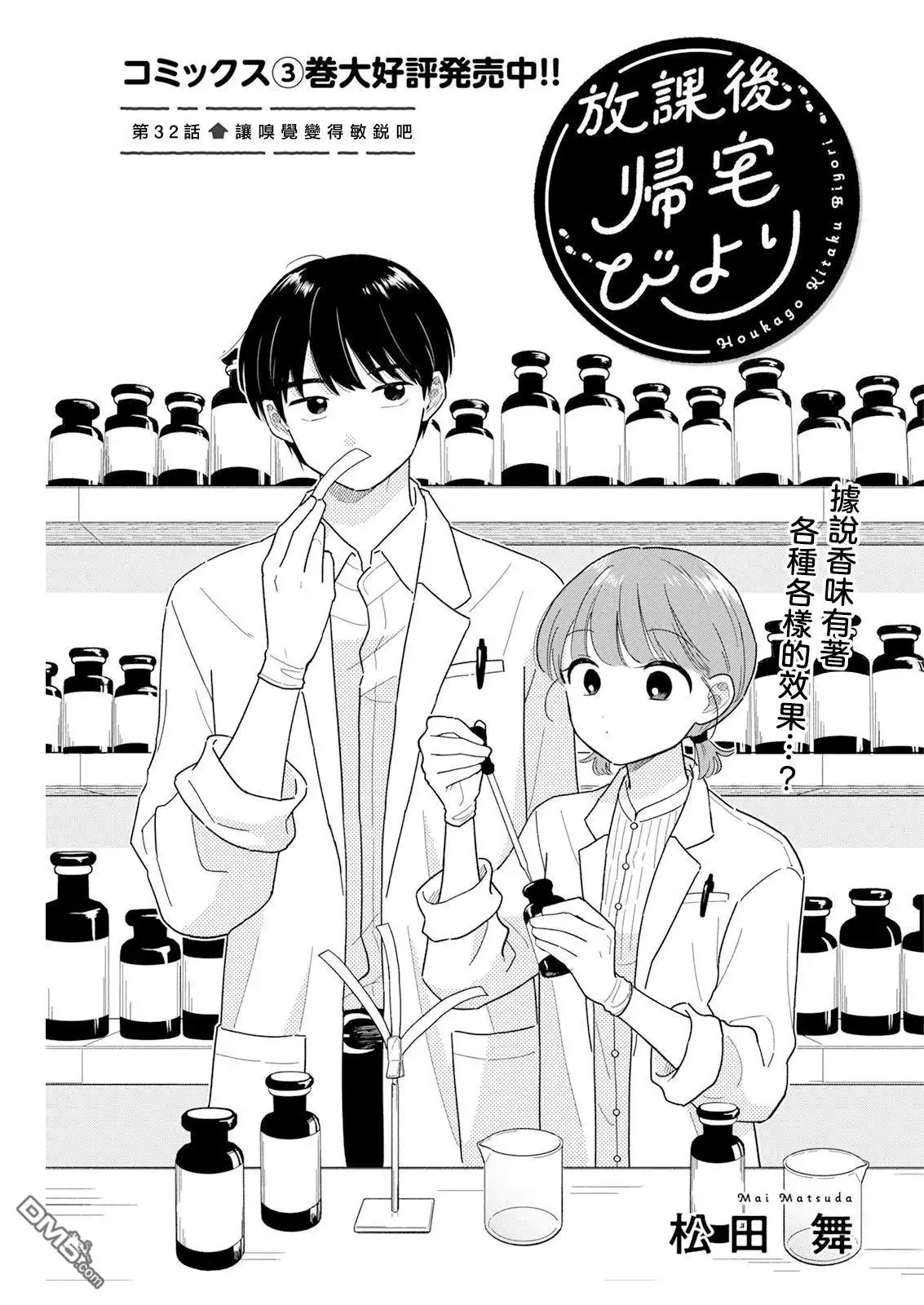 《放学后归宅日常》第32话 第1页