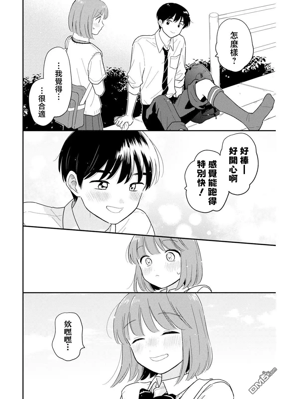 《放学后归宅日常》第33话 第14页