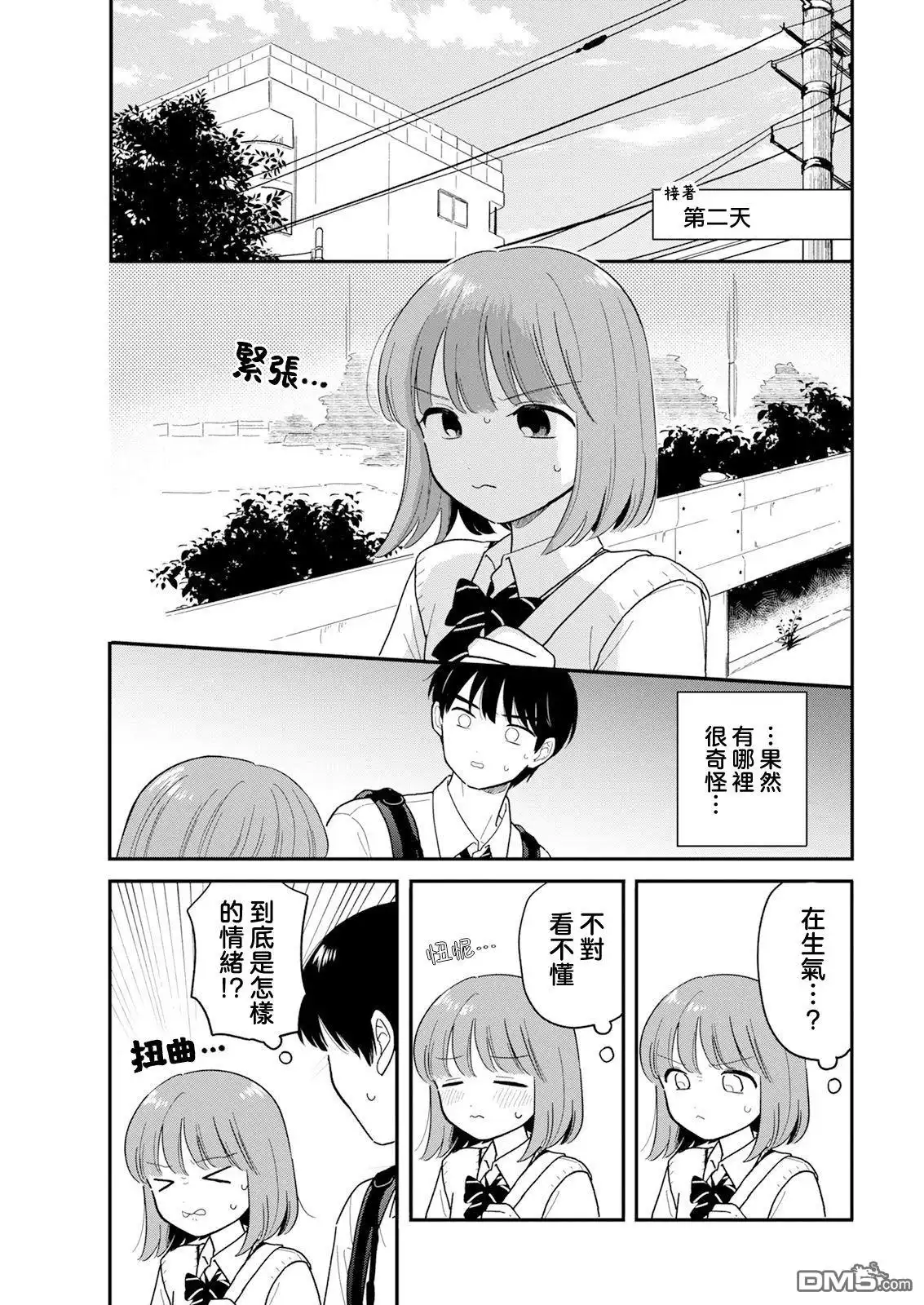 《放学后归宅日常》第33话 第9页