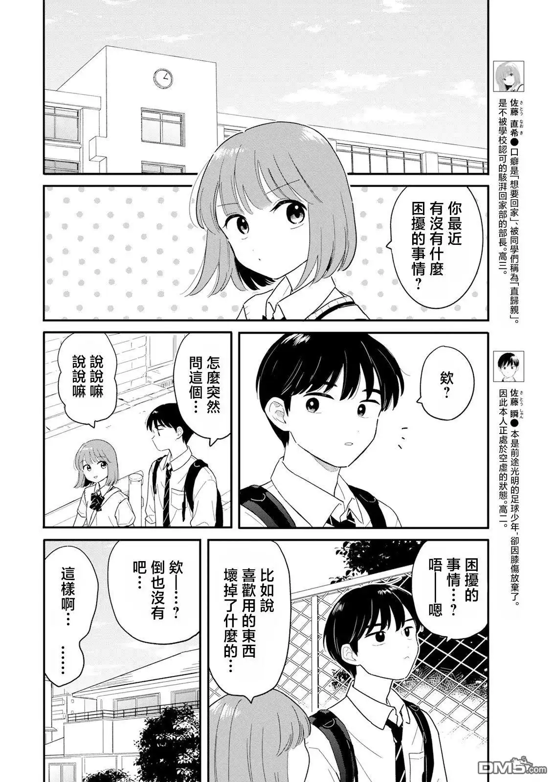 《放学后归宅日常》第33话 第2页