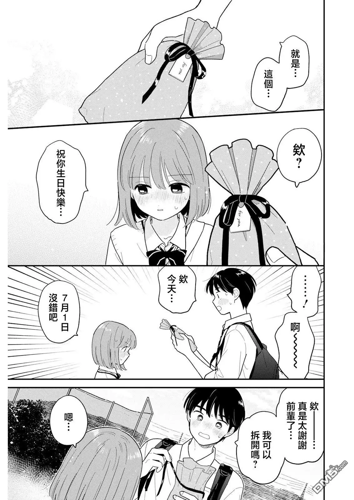 《放学后归宅日常》第33话 第11页