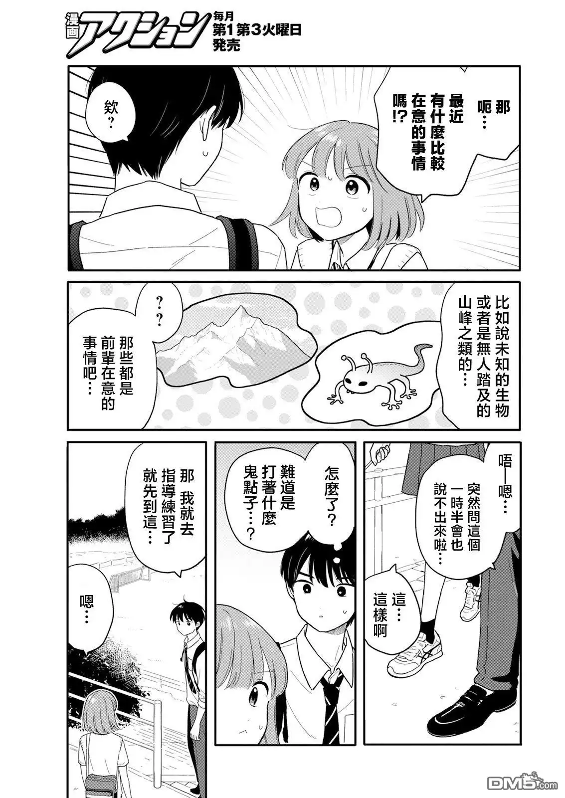 《放学后归宅日常》第33话 第3页