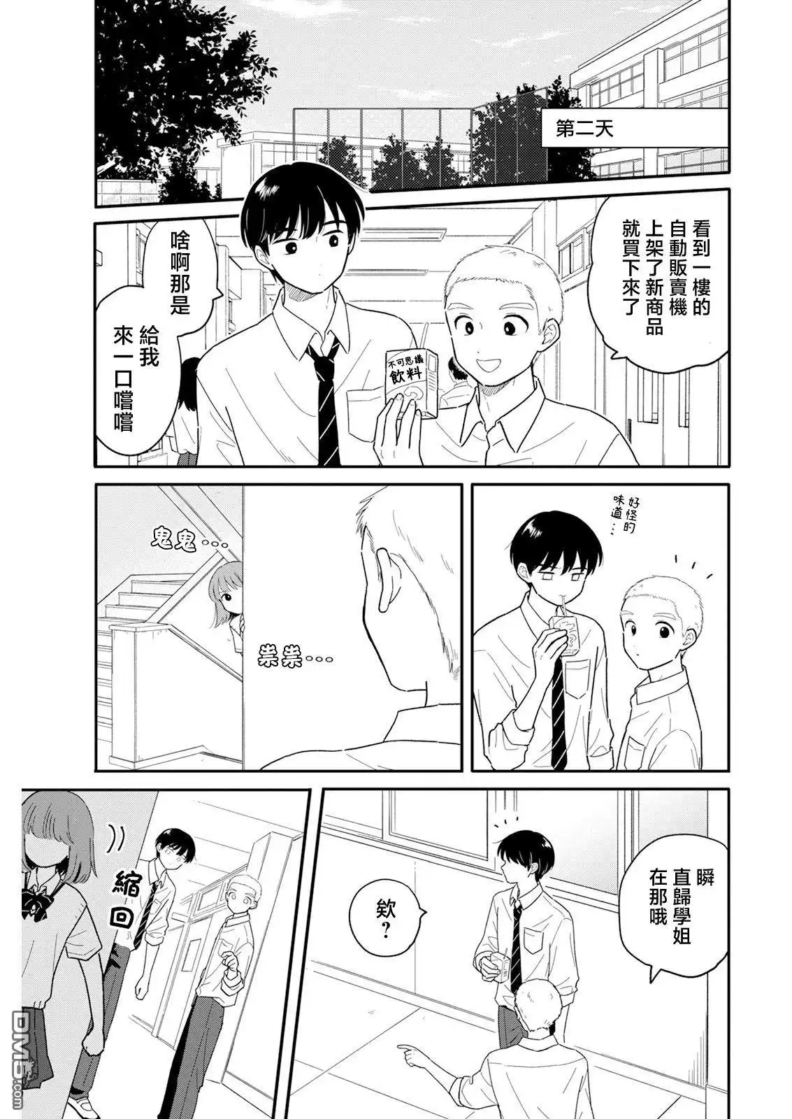 《放学后归宅日常》第33话 第5页