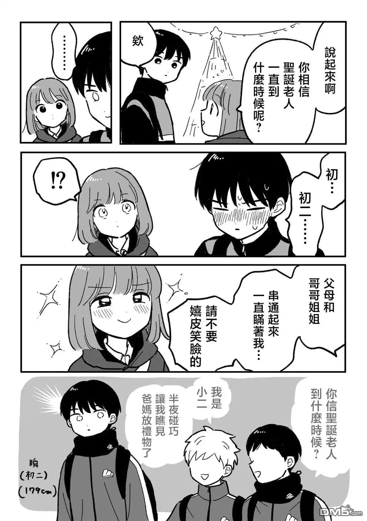 《放学后归宅日常》第33话 第18页