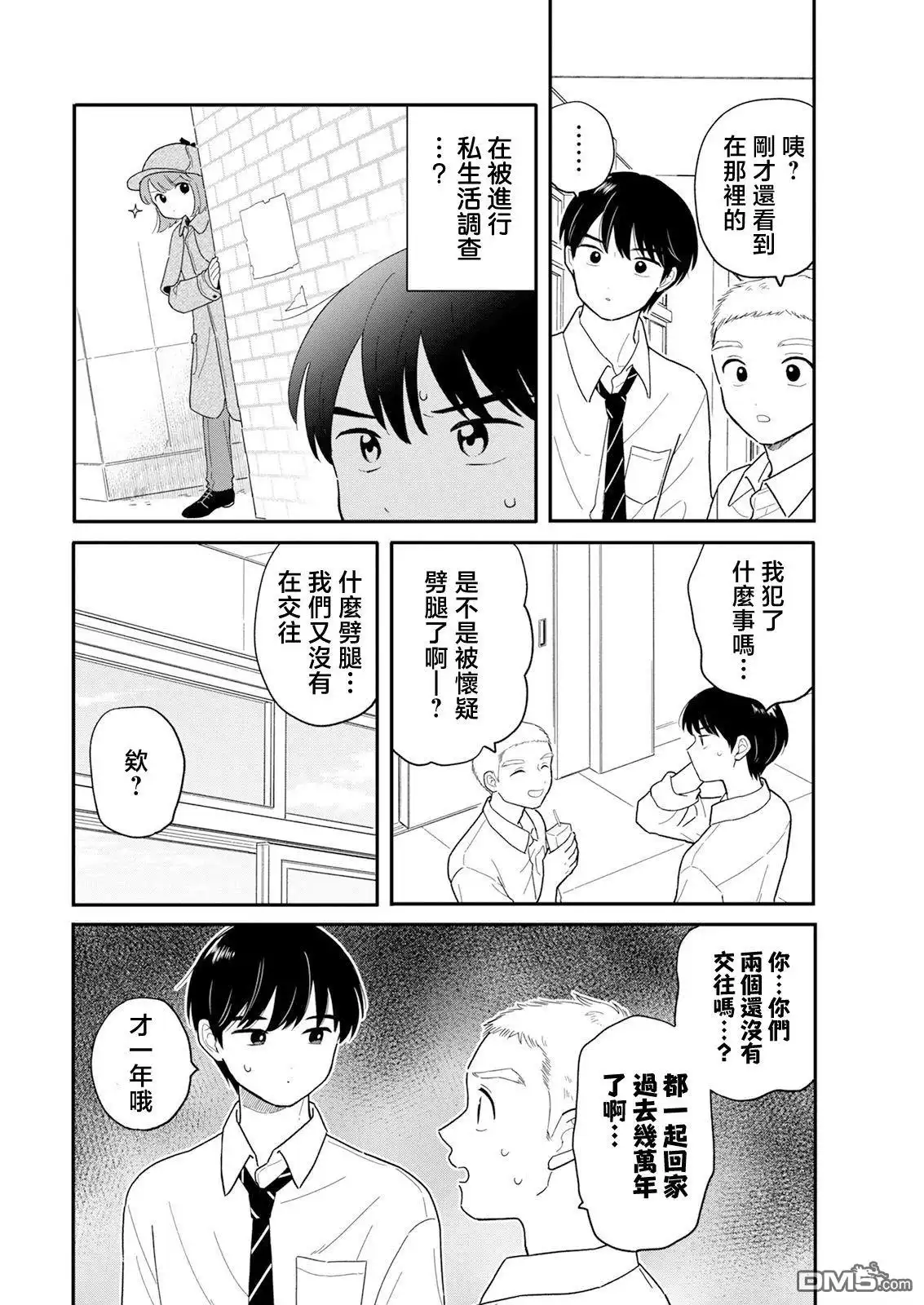 《放学后归宅日常》第33话 第6页
