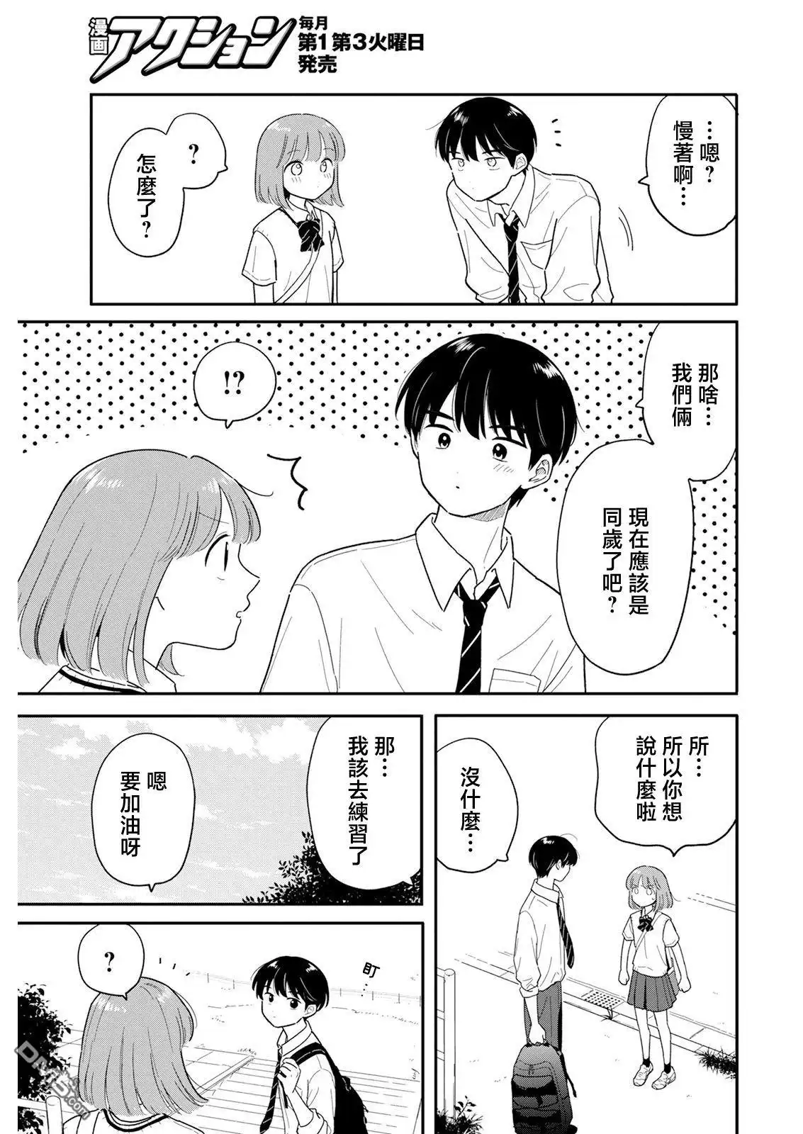 《放学后归宅日常》第33话 第15页