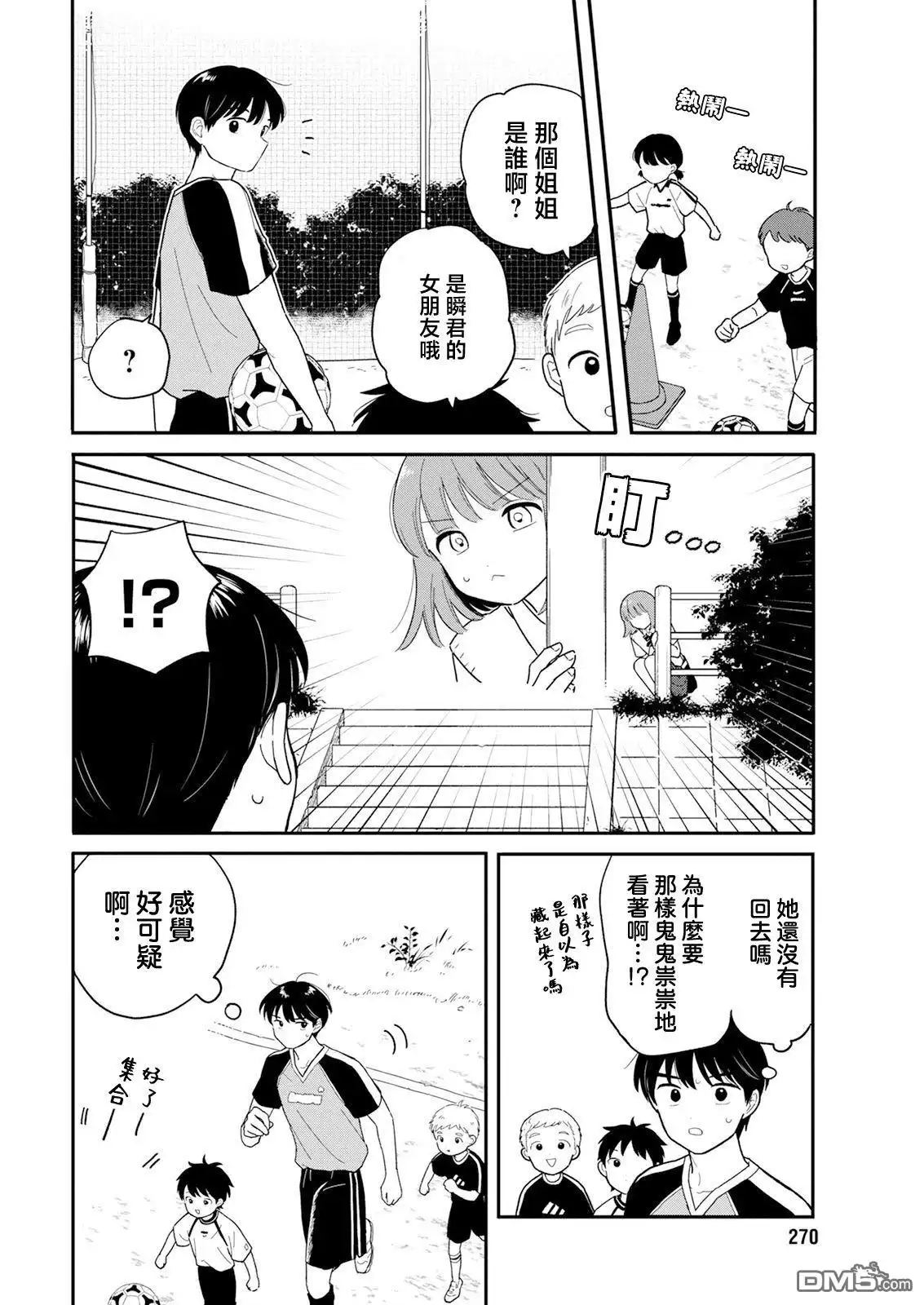《放学后归宅日常》第33话 第4页