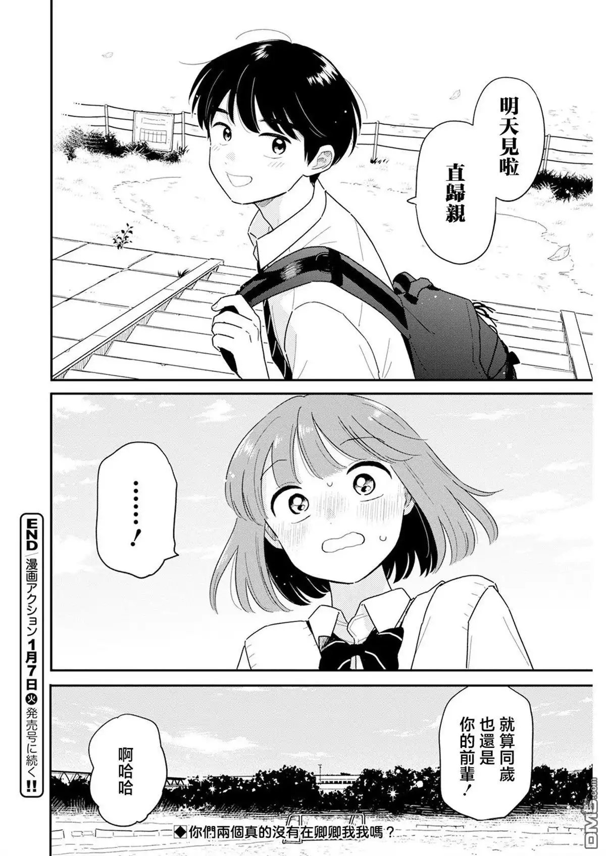 《放学后归宅日常》第33话 第16页