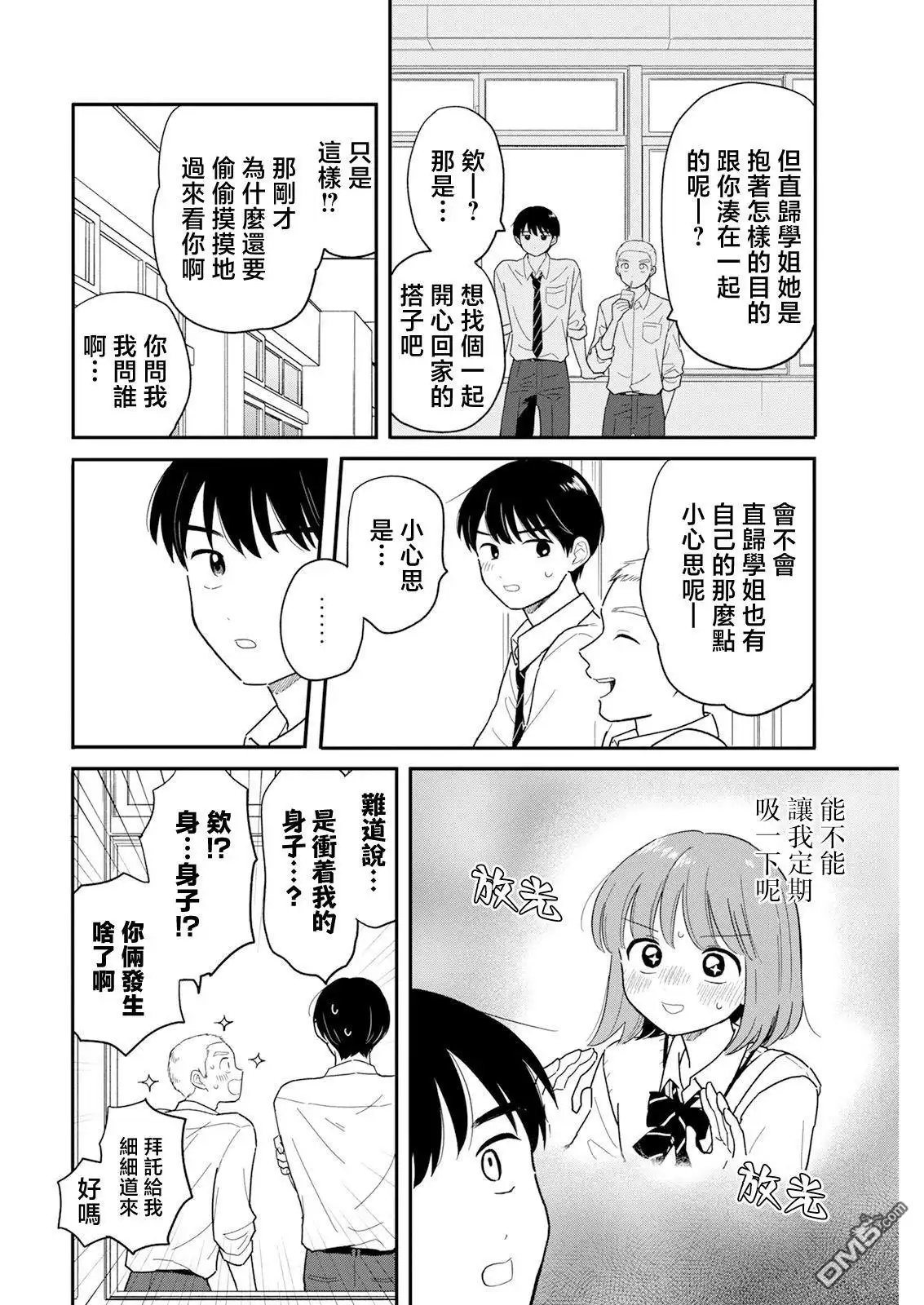 《放学后归宅日常》第33话 第8页