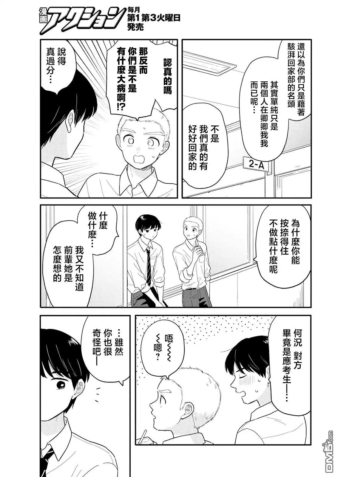 《放学后归宅日常》第33话 第7页