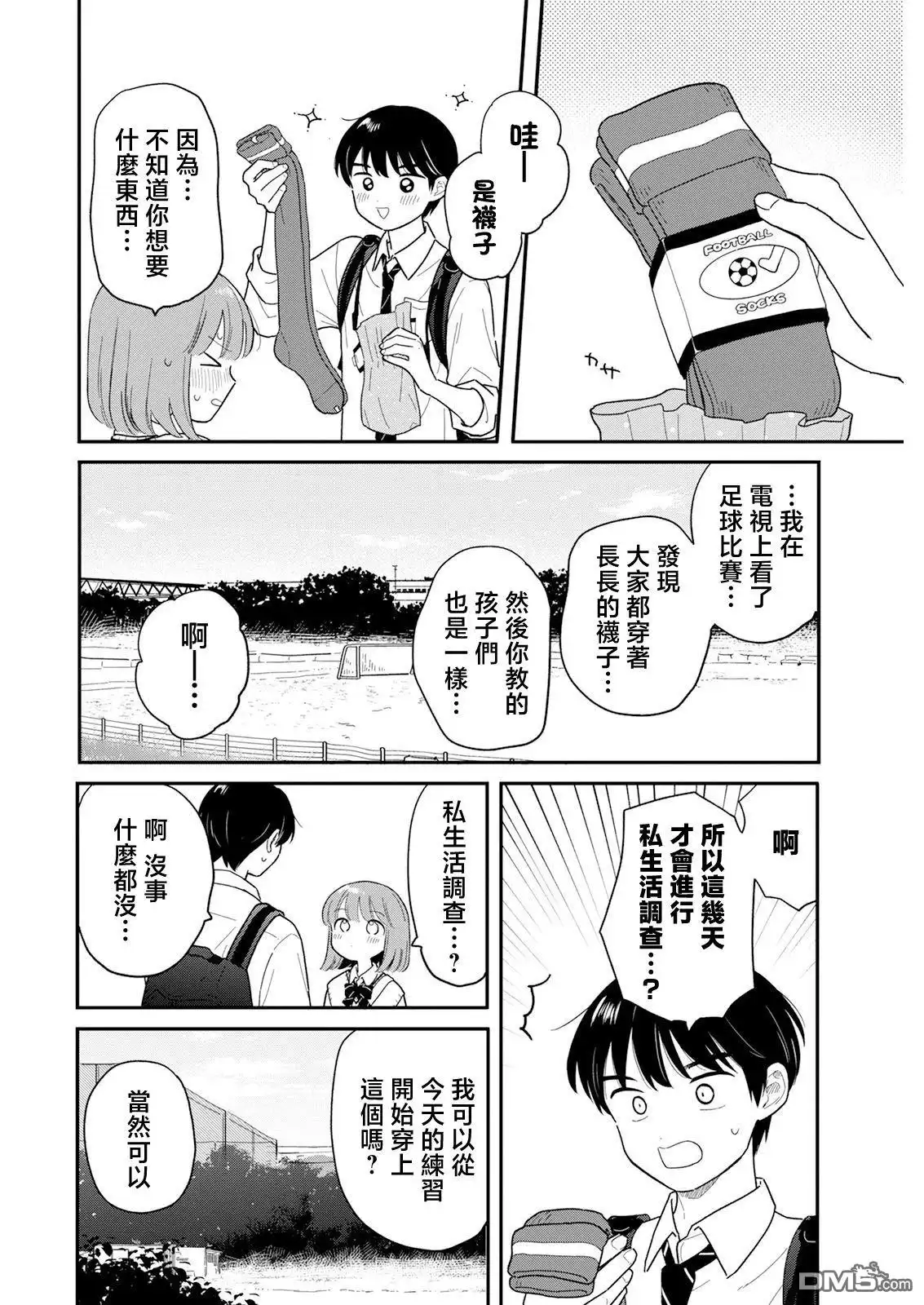 《放学后归宅日常》第33话 第12页