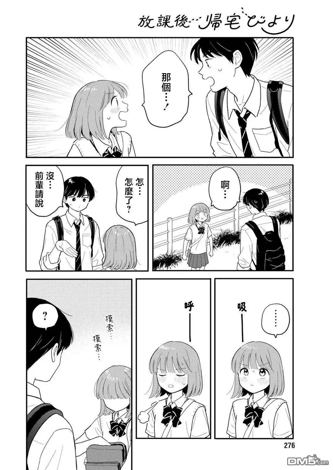 《放学后归宅日常》第33话 第10页