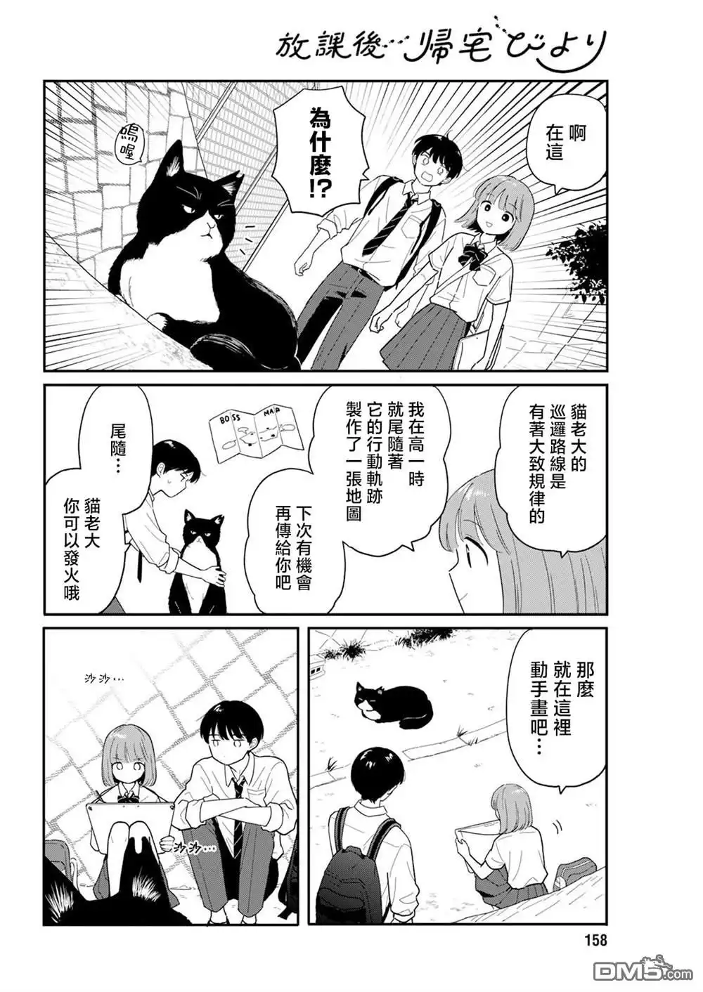 《放学后归宅日常》第34话 第6页