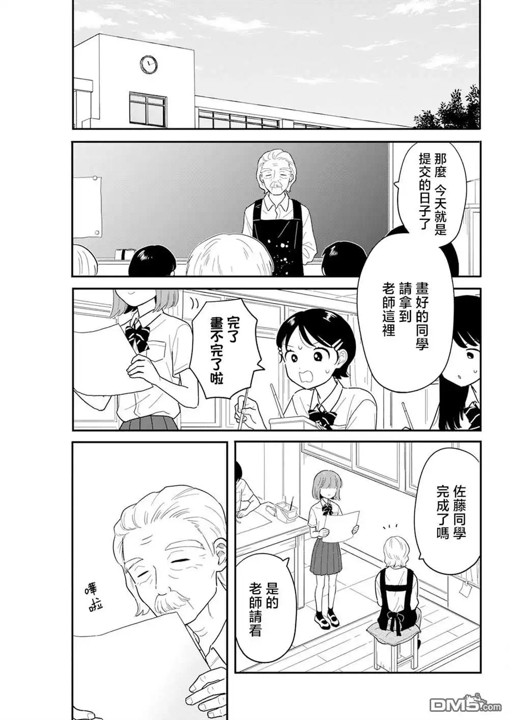 《放学后归宅日常》第34话 第13页