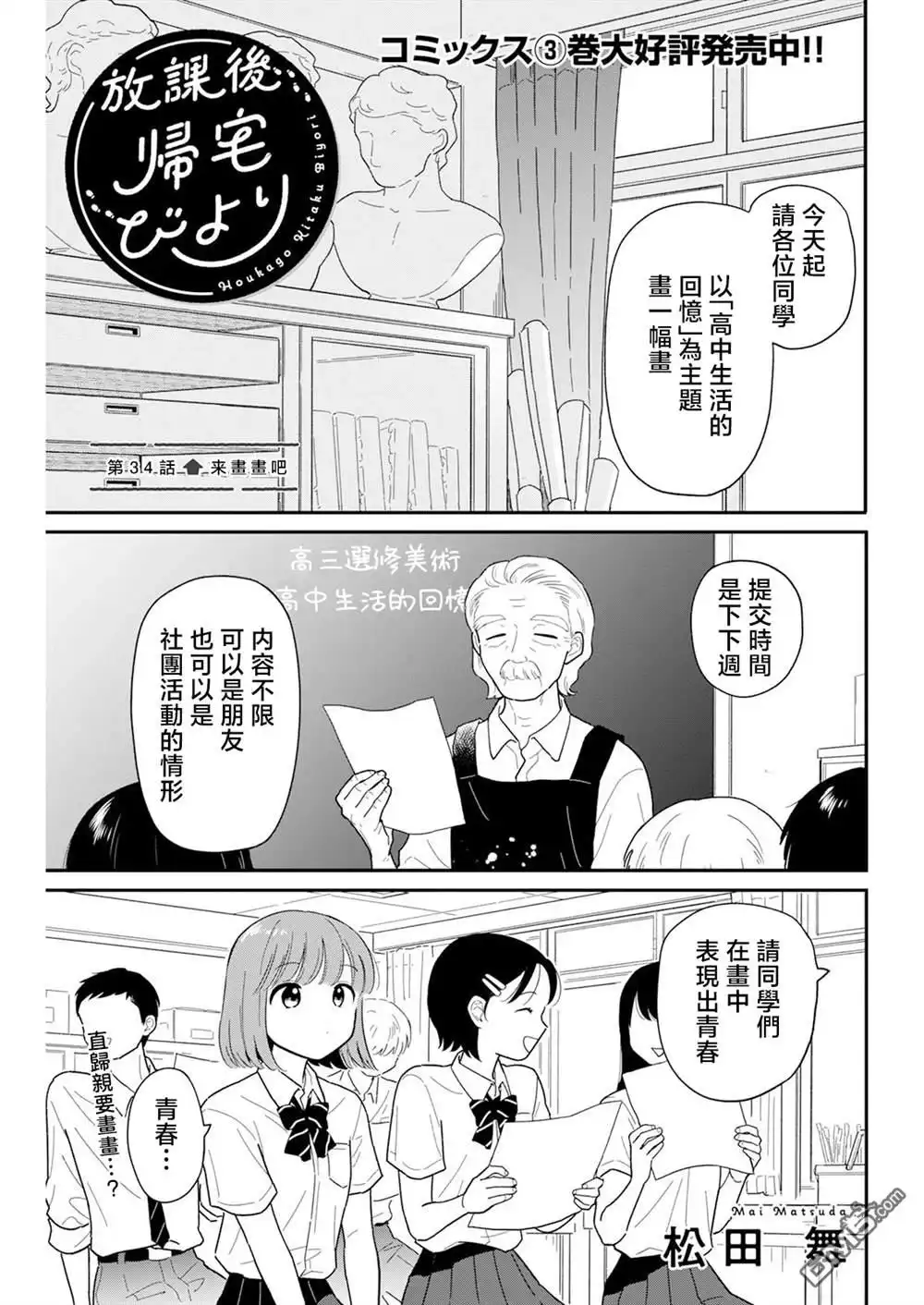 《放学后归宅日常》第34话 第1页
