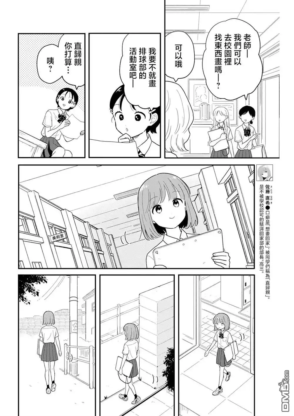 《放学后归宅日常》第34话 第2页