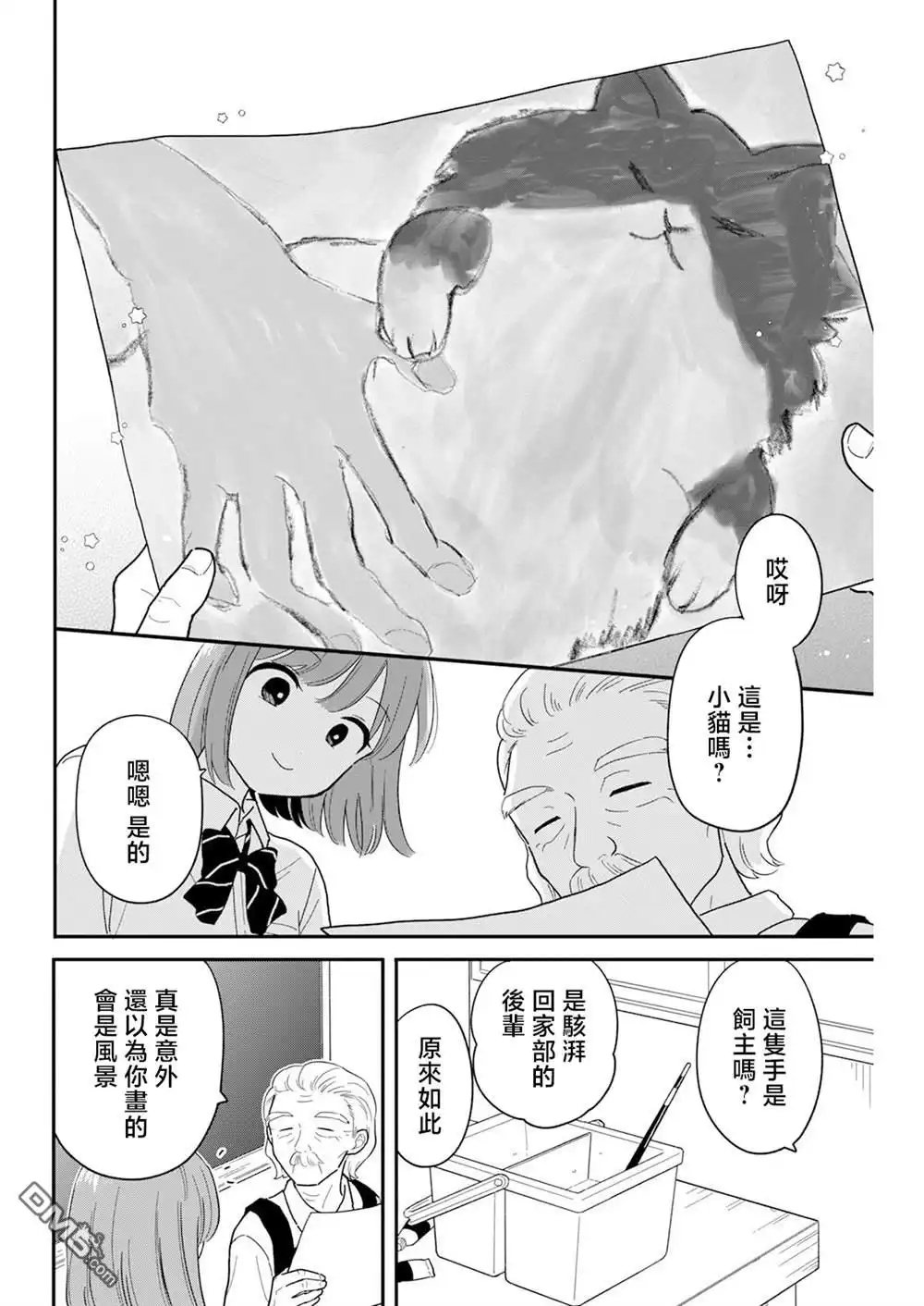 《放学后归宅日常》第34话 第14页
