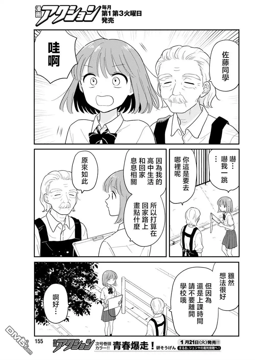 《放学后归宅日常》第34话 第3页