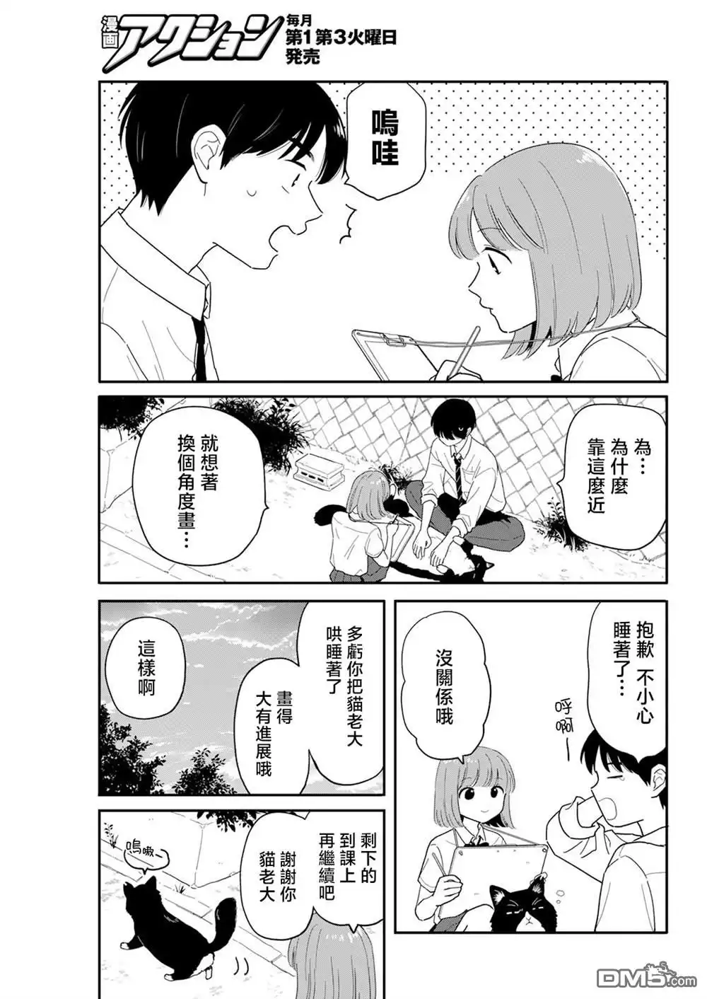 《放学后归宅日常》第34话 第11页