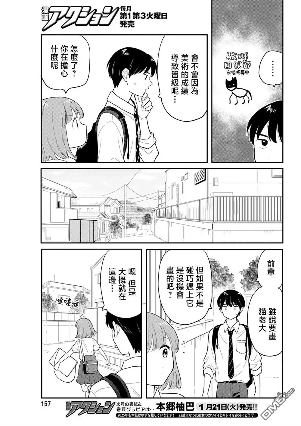 《放学后归宅日常》第34话 第5页