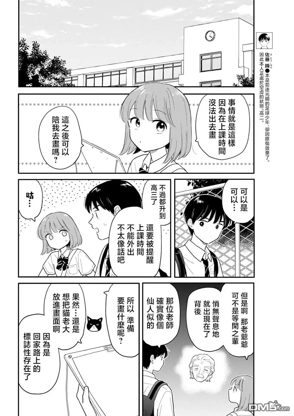 《放学后归宅日常》第34话 第4页