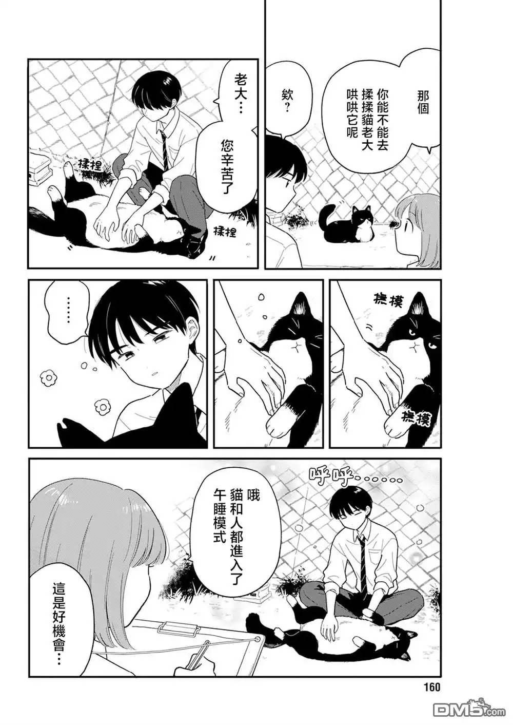 《放学后归宅日常》第34话 第8页
