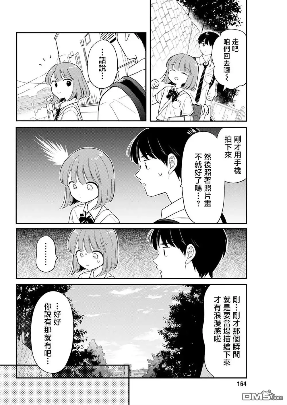 《放学后归宅日常》第34话 第12页