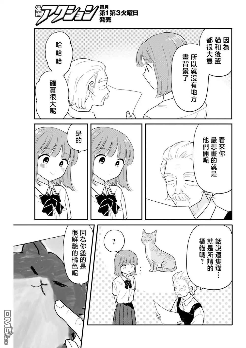《放学后归宅日常》第34话 第15页