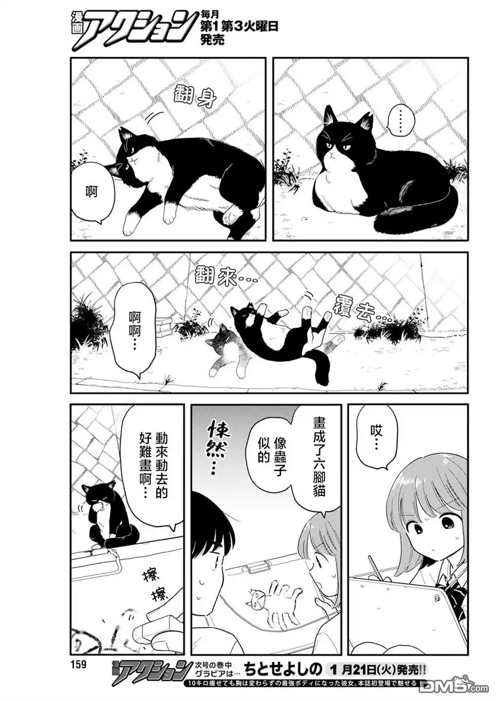 《放学后归宅日常》第34话 第7页